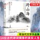 【詩(shī)詞作家系列單本套裝可自選】馬未都講透唐詩(shī)【精美名畫(huà)明信片+創(chuàng  )意書(shū)簽 大唐群星閃耀時(shí) 長(cháng)安課 跨山海 一日看盡長(cháng)安花 文學(xué)詩(shī)歌詞曲新華書(shū)店 跨山海 :14位古代詩(shī)詞偶像的真實(shí)人生【定價(jià)88】