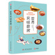 世界風(fēng)味廚房：在家烹飪196種美味料理