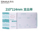 西瑪(SIMAA) 通用版支出憑單 210*114mm 10本/包 50頁/本 10本/包