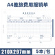 西瑪報(bào)銷(xiāo)單 全A4橫版費(fèi)用報(bào)銷(xiāo)單 原始單據(jù)粘貼單 差旅費(fèi)用報(bào)銷(xiāo)單 西瑪210*297mm5本 【通用款5本裝】全A4差旅費(fèi)用報(bào)銷(xiāo)單