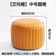 比爾迪（BIERDI）家用矮凳坐墩客廳茶幾小凳子創(chuàng)意圓凳成人坐凳擱腳凳換鞋凳皮墩凳 橙色 29cm 中號(hào)【直徑36*高29】