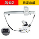 勝璽源奇瑞風(fēng)云旗云1旗云3電動玻璃升降器總成風(fēng)云2車窗搖窗機支架馬達 風(fēng)云2（后左）升降器 需拆門