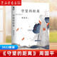 守望的距離（新版）周?chē)?磨鐵
