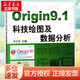 ORIGIN9 1科技繪圖及數據分析