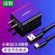 綠聯(lián)適用華為充電頭FCP高通QC3.0快充9V2A安卓手機充電插頭小米6\/8一加三星榮耀10努比亞 黑色QC3.0充電器+Type-c線充套裝1米