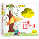 神奇洞洞書-行為能力：一年12個月/幼兒啟蒙探索認知關鍵期翻翻樂精裝手繪紙板書