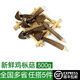 綠食者新鮮黑皮雞樅菌500g 食用菌菇 長根菇荔枝菌雞棕菇 煲湯食材