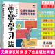 費(fèi)曼學(xué)習(xí)法 漫畫版 寫書哥 清華學(xué)霸的高效學(xué)習(xí)手冊(cè) 用輸出倒逼輸入 給孩子的一本學(xué)習(xí)方法書 主動(dòng)學(xué)習(xí)之道 刻意練習(xí)
