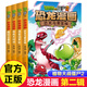 植物大戰僵尸2恐龍漫畫(huà)書(shū) 全套61冊 恐龍繪本科普百科全集6-9-12歲小學(xué)生一二三年級課外閱讀書(shū)侏羅紀恐龍世界爆笑科學(xué)故事書(shū)籍 恐龍漫畫(huà)【第二輯4冊】