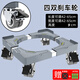 小天鵝洗衣機底座專(zhuān)用全自動(dòng)移動(dòng)萬(wàn)向輪通用墊高波輪滾筒腳墊置物支架 【移動(dòng)4剎車(chē)雙輪】