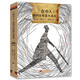 經(jīng)典新讀：《套中人》 契訶夫短篇小說選（名家全譯本 國際大師插圖 掃二維碼 伴有聲解讀）