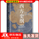 【 送貨上門】西方史綱：文明縱橫3000年 李筠 著 岳麓書社 978755383073
