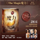 魔力 朗達·拜恩身心靈經典作品 精裝新版