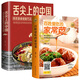 精裝2冊 舌尖上的中國美食書百姓家常菜3600例正版菜譜書家常菜大全食譜全套美食書籍圖解北方家常菜好
