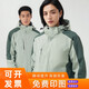 沖鋒衣定制工作服印logo戶外三合一外套企業(yè)工服旅游團建聚會爬山 更多定制聯(lián)系客服 XL
