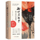 掬水月在手：鏡中的葉嘉瑩（詩詞大家葉嘉瑩授權傳記，白先勇、席慕蓉重磅推薦）
