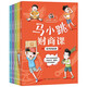 馬小跳財商課（共5冊）楊紅櫻馬小跳玩數(shù)學 課外書 童書 兒童文學 童年 故事 課外閱讀 正版 故事書 小學生 兒童讀物 全套 三年級必讀課外閱讀