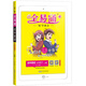 2021春全易通七年級下冊英語冀教版寒假習(xí)題答案詳解練習(xí)基礎(chǔ)知識公式考點(diǎn)全解手冊贈答案冊