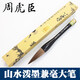 上海周虎臣毛筆黃賓虹山水山馬毛兼毫斗筆大號潑墨國畫(huà)專(zhuān)用專(zhuān)業(yè)級