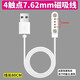 通用兒童智能手表充電線(xiàn)智能語(yǔ)音定位電話(huà)手表數據線(xiàn)磁吸式充電器 7.62mm充電器4針