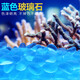 寶貝故事（BABY STORY）魚(yú)缸造景石頭 水晶石玻璃珠藍(lán)色腰果石水族造景石底部砂石頭 磨砂海藍(lán) 20粒