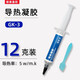 冷酷獅 GK2/3導熱凝膠粉色 灰色液態(tài)硅脂墊硅膠片手機散熱顯存供電導熱膏 GK3--12克裝