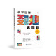 學(xué)而思小學(xué)益智數(shù)獨(dú)大作戰(zhàn)·中級(jí) 開發(fā)思維 激蕩腦力 培養(yǎng)專注力