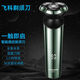 剃須刀FS926/927男士電動水洗充電感應(yīng)式胡須刀情人節(jié)禮物 飛科FS927智能感應(yīng)禮盒裝