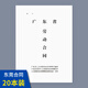 瘋狂森林東莞勞動(dòng)合同書/廣東省勞動(dòng)合同/勞務(wù)合同用工合同協(xié)議書東莞勞動(dòng)合同工工廠勞動(dòng)合同 東莞勞動(dòng)合同-20本