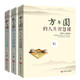 方與圓的人生智慧課+舍與得的人生經(jīng)營(yíng)課+包與容的人生必修課 共3冊