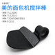 邁惻亦美的面包機(jī)原廠配件MM-TLC2000/TLS2010/ECE01TS20/POWER301攪拌 MM-TLC刀片 彎