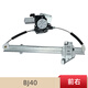 勝璽源適用于北京汽車(chē)BJ40 BJ40LBJ40PLUS電動(dòng)玻璃升降器總成搖窗機支架 前右總成 需拆門(mén)