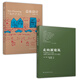 走向新建筑+總體設(shè)計(jì)（建筑大師經(jīng)典系列 套裝2冊）