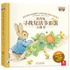 比得兔尋找復活節彩蛋 樂(lè )樂(lè )趣 3-6歲兒童3D立體全景繪本 