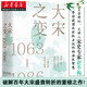 正版圖書 大宋之變：1063—1086 破解百年大宋盛衰轉(zhuǎn)折的重磅之作！宋史專家、“百家講壇”主講人趙冬梅