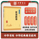 世說新語 中華書局中華經(jīng)典藏書叢書