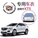 凱迪拉克XT5車衣車套車罩新款兩廂SUV專用車罩防曬罩防熱防塵車罩加厚加絨遮陽(yáng)全罩外罩汽車車套 凱迪拉克XT5車衣皮革紋【耐用保護(hù)車漆】