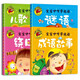 全套4冊 寶寶咿呀學(xué)說(shuō)話(huà)兒歌童謠早教書(shū)猜謎語(yǔ)繞口令書(shū)成語(yǔ)故事兒童繪本0-6歲幼兒園寶寶睡前啟蒙早
