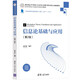 信息論基礎(chǔ)與應(yīng)用（第2版）（高等學(xué)校電子信息類(lèi)專(zhuān)業(yè)系列教材）