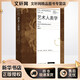 藝術(shù)人類學(xué) 文化藝術(shù)出版社 (英)羅伯特·萊頓 著 李修建 譯 新華正版書籍包郵