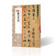 孫過庭書譜