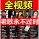 車載u盤音樂懷舊8090經典金曲無損音質mp4國語粵語音樂優(yōu)盤帶歌詞 32G8090懷舊450部(全視頻)