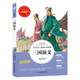 人生必讀書(shū) 三國演義 經(jīng)典四大名著(zhù)優(yōu)選小學(xué)生課外閱讀故事青少年版世界名著(zhù)
