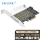 EB-LINK PCIe 4.0 X4轉M2擴展卡NGFF雙通道M.2接口NVMe/SATA雙協(xié)議轉接卡SSD固態(tài)硬盤(pán)雙盤(pán)位滿(mǎn)速