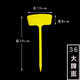 西普頓多種規格多種顏色塑料大號插地牌園藝標簽園藝標識牌指示牌地插牌 面36cm黃色10個(gè)