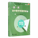 一題一課：高中數(shù)學(xué)好題賞析4
