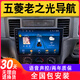 欣華創(chuàng  )適用于五菱老之光6376/6388/6389中控6400顯示屏車(chē)載改裝大屏導航 wifi版1+32G導航 IPS屏+語(yǔ)音聲 官方標配+倒車(chē)后視