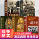 正版5冊  二戰(zhàn)一戰(zhàn)全史世界經(jīng)典戰(zhàn)役戰(zhàn)爭軍事書籍歷史書籍世界上下五千年世界通史第二次世界大戰(zhàn)史戰(zhàn)略戰(zhàn)爭類書籍關于二戰(zhàn)的書 【全5冊】