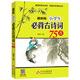 小學(xué)生必背古詩(shī)詞75首 涵蓋小學(xué)階段1-6年級要求背誦的古詩(shī)詞 掃碼音頻誦讀