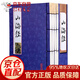 【藍(lán)皮線裝】山海經(jīng)全集全4冊(cè)導(dǎo)讀原文注釋白話譯文版圖解山海經(jīng)全注全譯密碼中國歷